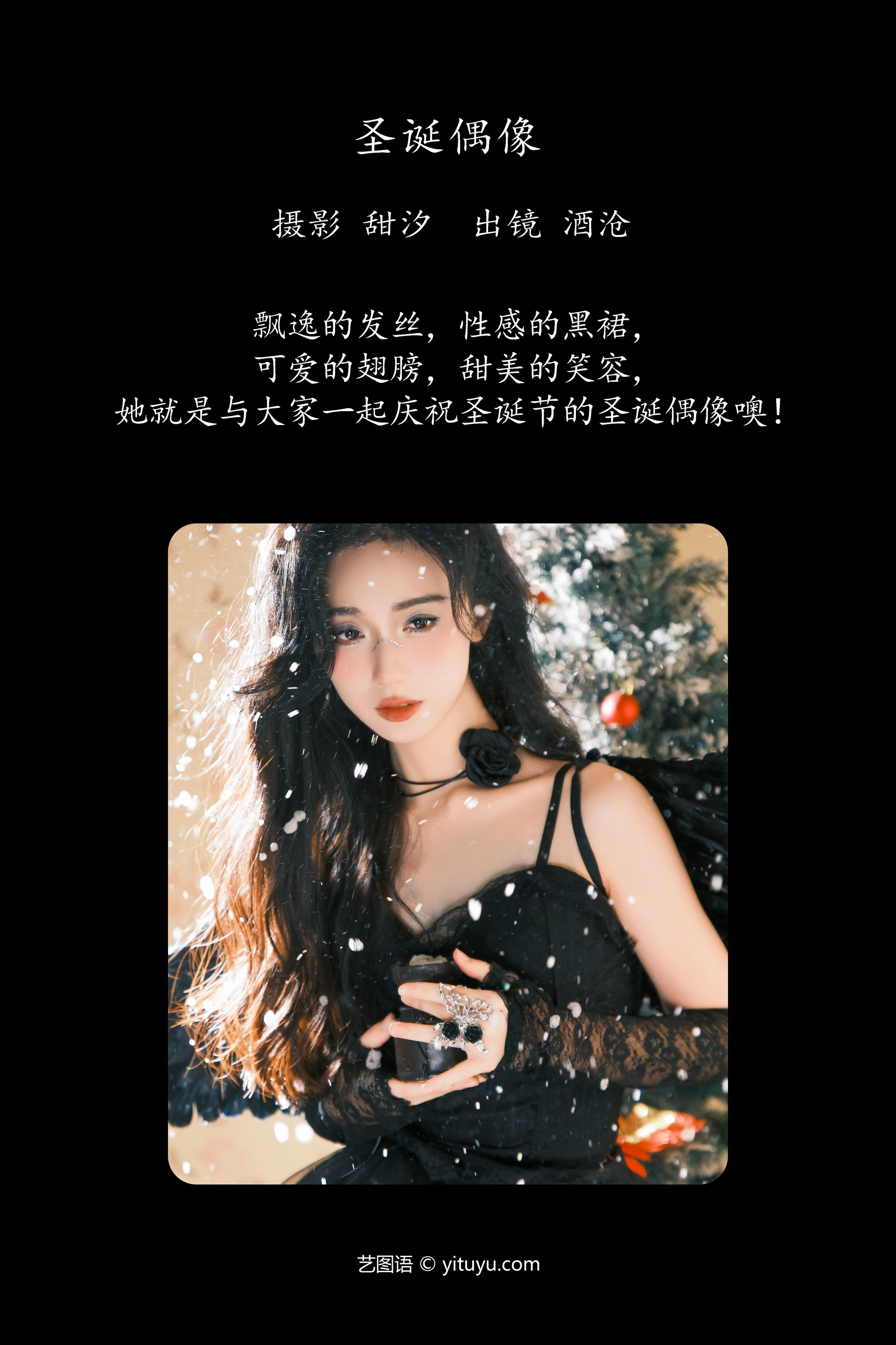 [YITUYU艺图语]2023.12.31 圣诞偶像 宿予 0